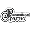 Спокойное Радио