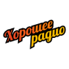 Хорошее Радио